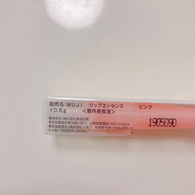 MUJI (無印良品)(ムジルシリョウヒン)の無印良品 リップエッセンス 唇用美容液 ピンク 新品未使用　未開封 コスメ/美容のスキンケア/基礎化粧品(リップケア/リップクリーム)の商品写真