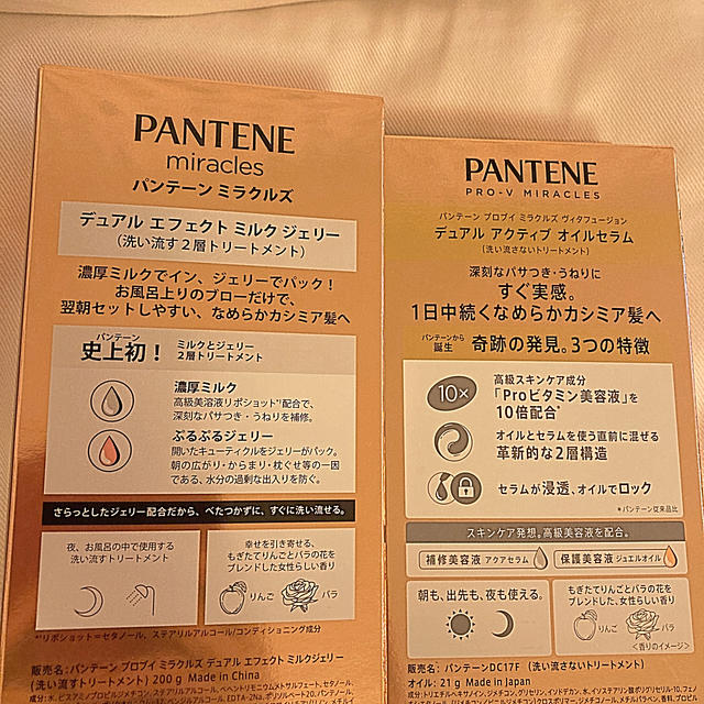 PANTENE(パンテーン)のパンテーン ミラクルズ トリートメント2種類セット コスメ/美容のヘアケア/スタイリング(トリートメント)の商品写真