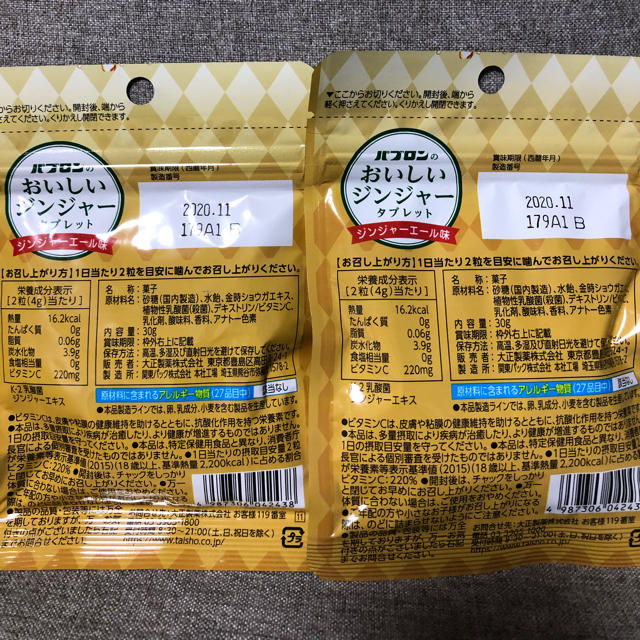 大正製薬(タイショウセイヤク)のパブロン おいしいジンジャータブレット　2袋 食品/飲料/酒の健康食品(ビタミン)の商品写真