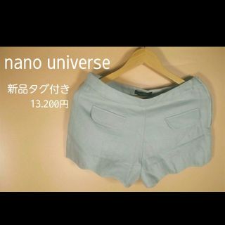 ナノユニバース(nano・universe)のnano universe　新品タグ付き　ライトグレージュ　ショートパンツ　(ショートパンツ)