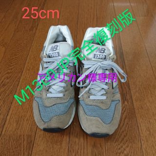 ニューバランス(New Balance)のニューバランス  M1300JP完全復刻版(スニーカー)