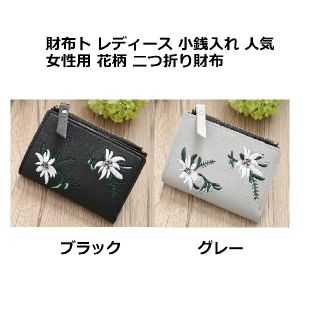 財布 ウォレット レディース 小銭入れ 人気 女性用 花柄 二つ折り財布(財布)