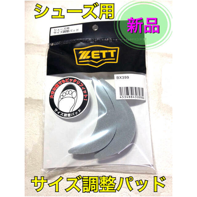 ZETT(ゼット)のZEET ゼット シューズサイズ調整パッド メンズの靴/シューズ(その他)の商品写真