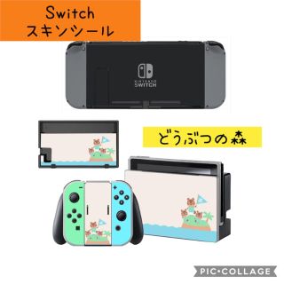 どうぶつの森 スキンシール ニンテンドースイッチ(家庭用ゲーム機本体)