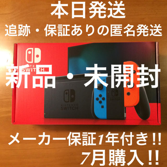 ★新品未開封★ Switch任天堂スイッチ本体 ネオンブルーレッド ニンテンドウ