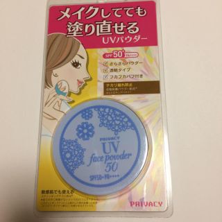 プライバシー(PRIVACY)のプライバシー　UVパウダー　SPF50 PA ++++(フェイスパウダー)