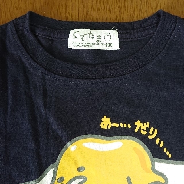 ぐでたま(グデタマ)の100 ぐでたま Tシャツ キッズ/ベビー/マタニティのキッズ服男の子用(90cm~)(Tシャツ/カットソー)の商品写真