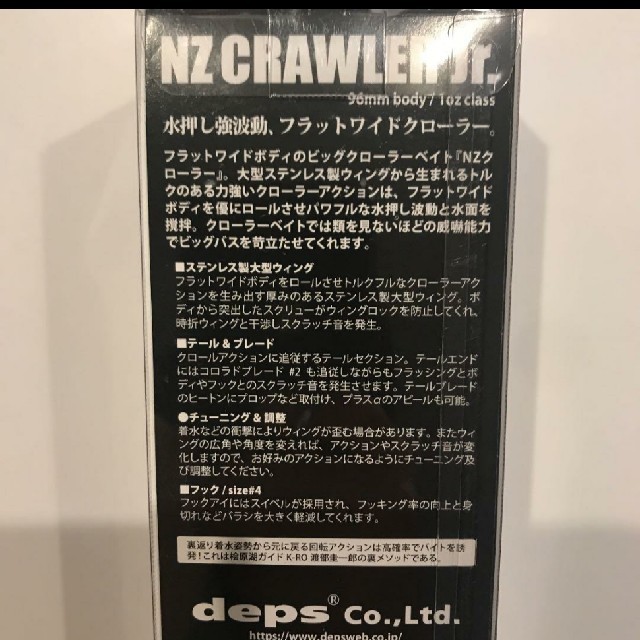 フィッシングdeps NZクローラー jr.