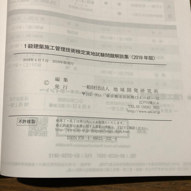 １級建築施工管理技術検定実地試験問題解説集 ２０１９年版 エンタメ/ホビーの本(科学/技術)の商品写真