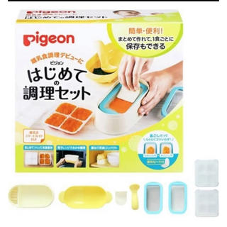 ピジョン(Pigeon)のピジョン はじめての調理セット(離乳食調理器具)
