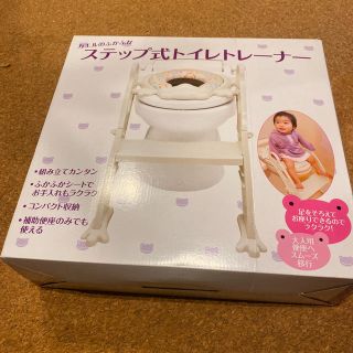 ステップ式　トイレトレーナー　補助便座　折り畳み　箱・説明書あり(補助便座)