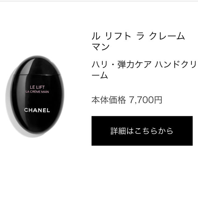 CHANEL(シャネル)のCHANELシャネル　ハンドクリーム コスメ/美容のボディケア(ハンドクリーム)の商品写真