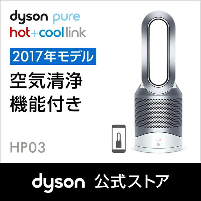 【新品未開封品】Dyson ファンヒーター HP03WS空気清浄機