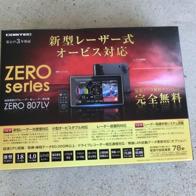 レーダー探知機 ZERO 807LV　可搬式対応