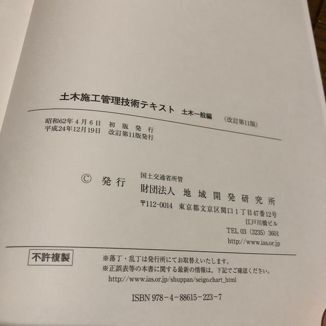 土木施工管理技術テキスト 土木一般編 改訂第１１版 エンタメ/ホビーの本(科学/技術)の商品写真