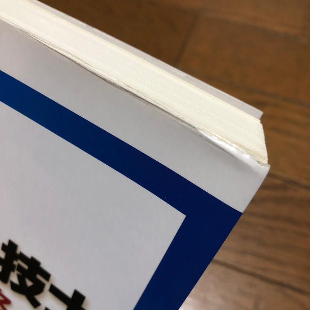 ２級ボイラ－技士徹底攻略問題集 これで合格！ エンタメ/ホビーの本(科学/技術)の商品写真