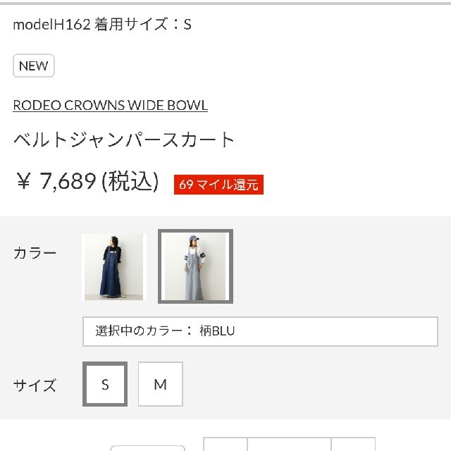 RODEO CROWNS WIDE BOWL(ロデオクラウンズワイドボウル)の新品Sサイズ柄ブルー※ノーコメ即決お願いします！売れなくなるのでコメおやめ下さい レディースのスカート(その他)の商品写真