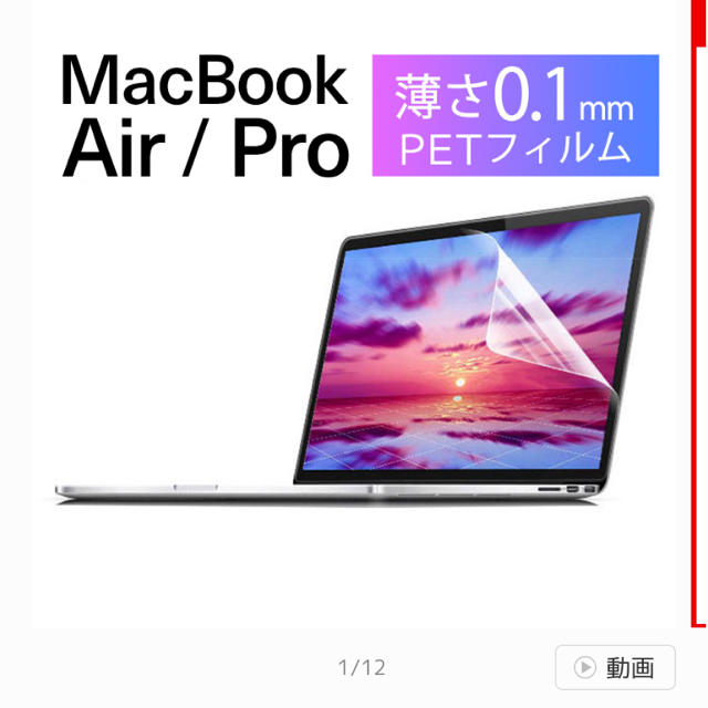 Mac (Apple)(マック)のMacBook 保護フィルム スマホ/家電/カメラのスマホアクセサリー(保護フィルム)の商品写真