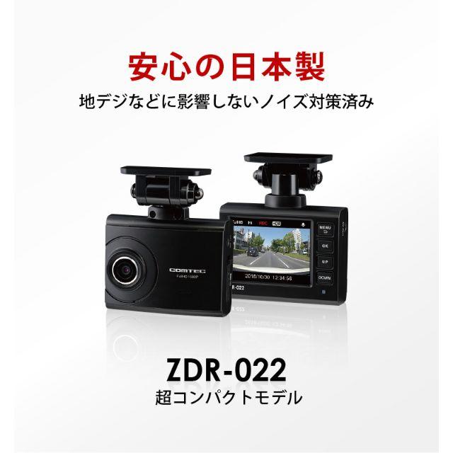 【即日発送】コムテック ドライブレコーダー ZDR-022