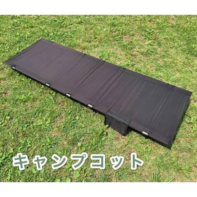 コット 超軽量 耐荷重150kg 長さ186×幅60×高さ13cm 収納袋付き