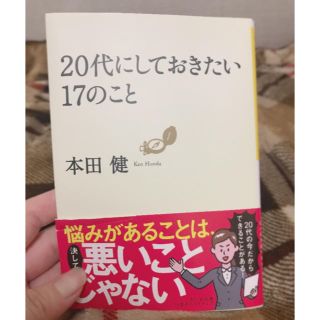 ２０代にしておきたい１７のこと(その他)