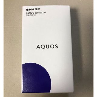 シャープ(SHARP)のSHARP AQUOS sense3 lite SH-RM12(スマートフォン本体)