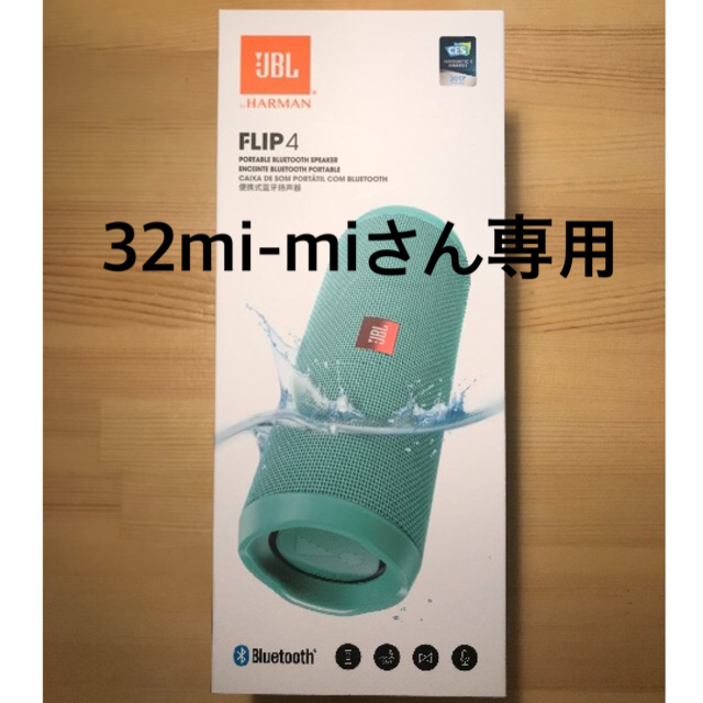 JBL FLIP4 Bluetoothスピーカー2台　新品未使用品