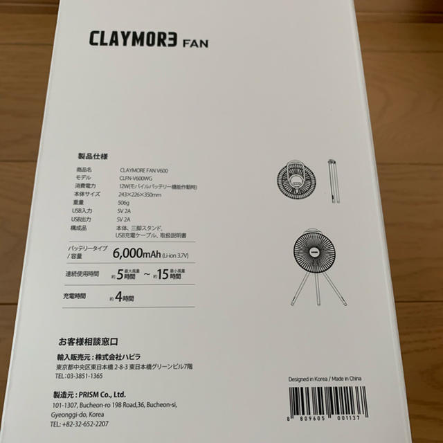 CLAYMORE fan V600 クレイモア ファン 扇風機 新品未使用 スマホ/家電/カメラの冷暖房/空調(サーキュレーター)の商品写真