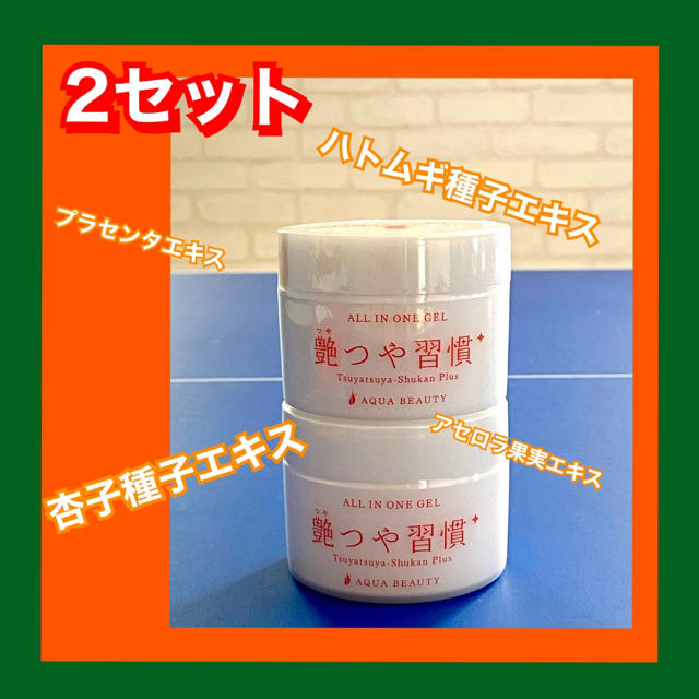 ◇新品◇アクアビューティー 艶つや習慣 2個セット stuff.liu.se