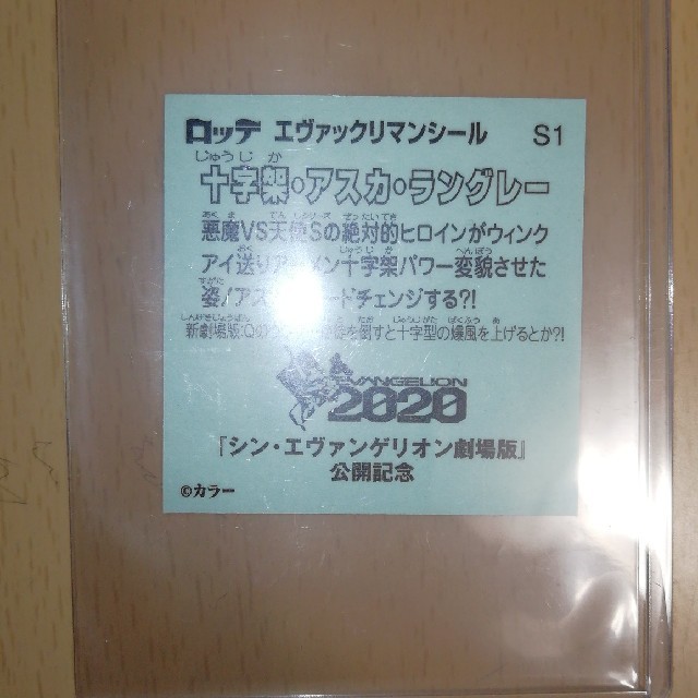 エバックリマン エンタメ/ホビーのアニメグッズ(カード)の商品写真