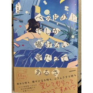 ベッドの上でしか囁けない愛だってあるさ(文学/小説)