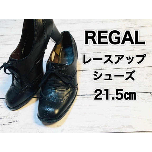 REGAL(リーガル)の#90 REGAL リーガル　レディース　革靴　レースアップシューズ　21.5㎝ レディースの靴/シューズ(ローファー/革靴)の商品写真