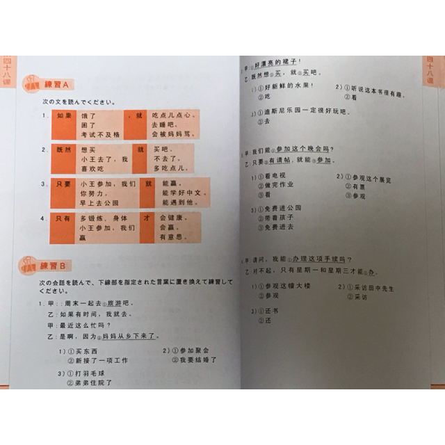 永漢中国語学校　基礎中国語　初級II HSK4級レベル エンタメ/ホビーの本(語学/参考書)の商品写真