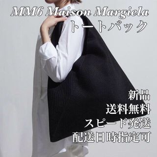 MM6 - 【新品】MM6 Maison Margiela 三角トートバッグの通販 by