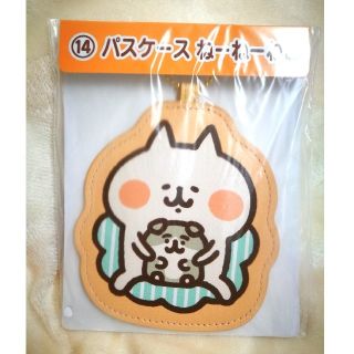 サンリオ(サンリオ)の【未開封】パスケース ねーねーねこ(キャラクターグッズ)