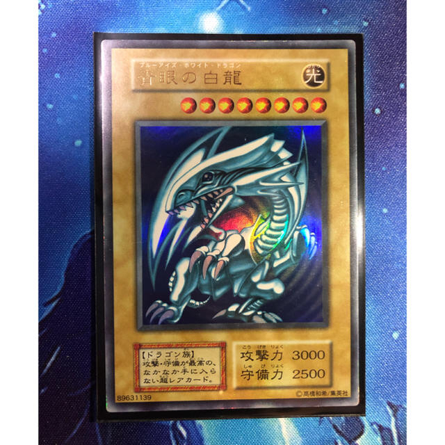 遊戯王 ブルーアイズ初期 貴重✩.*˚ 遊戯王 ブルーアイズ初期 貴重✩.*˚