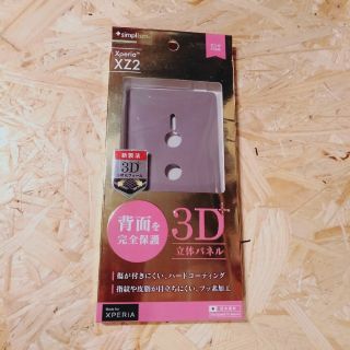 エクスペリア(Xperia)の背面 3D Panel for Xperia XZ2(Androidケース)