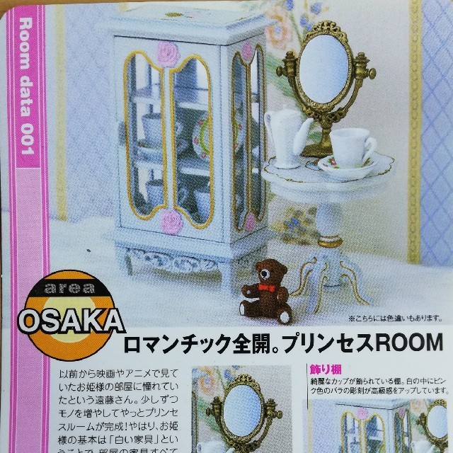 ミニチュア家具 かわいいプリンセスルーム ルームコレクションの通販 By 良品生活 ラクマ