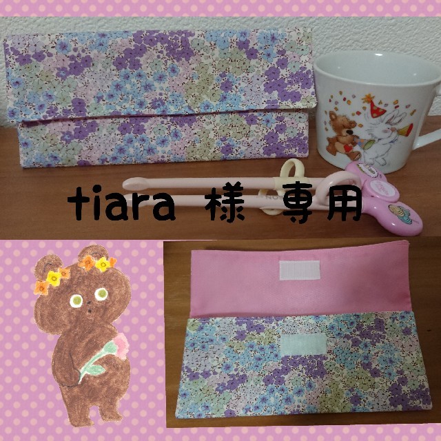 tiara 様専用 エジソン箸も入るカラトリケース 2点小花  双子くま ハンドメイドのキッズ/ベビー(外出用品)の商品写真