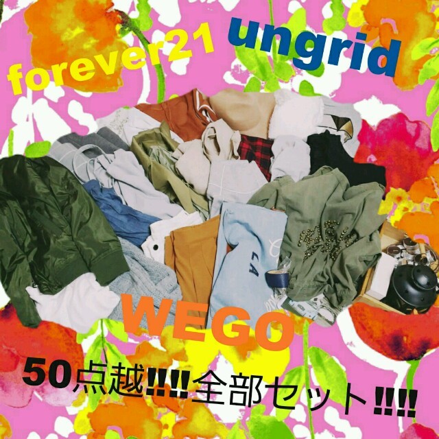 驚きの価格が実現！ Ungrid - 50点越え‼‼毎回即完売‼‼画像全部