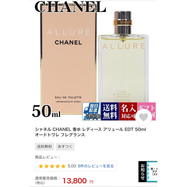 シャネル#CHANEL#アリュール 50ml アリュール オードゥ トワレット ...