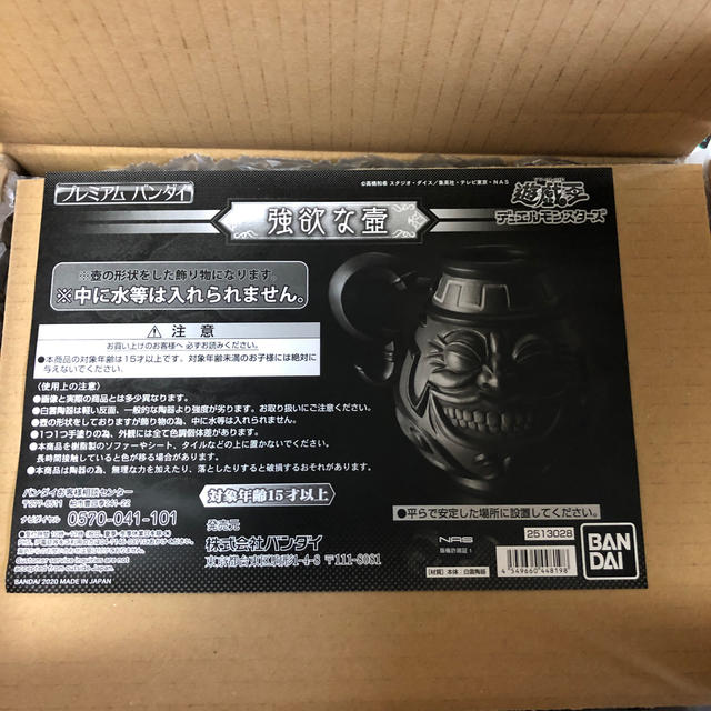 遊戯王 強欲な壺 陶器 プレミアムバンダイ 二次生産分 - www 遊戯王 強欲な壺 陶器 プレミアムバンダイ 二次生産分 - www