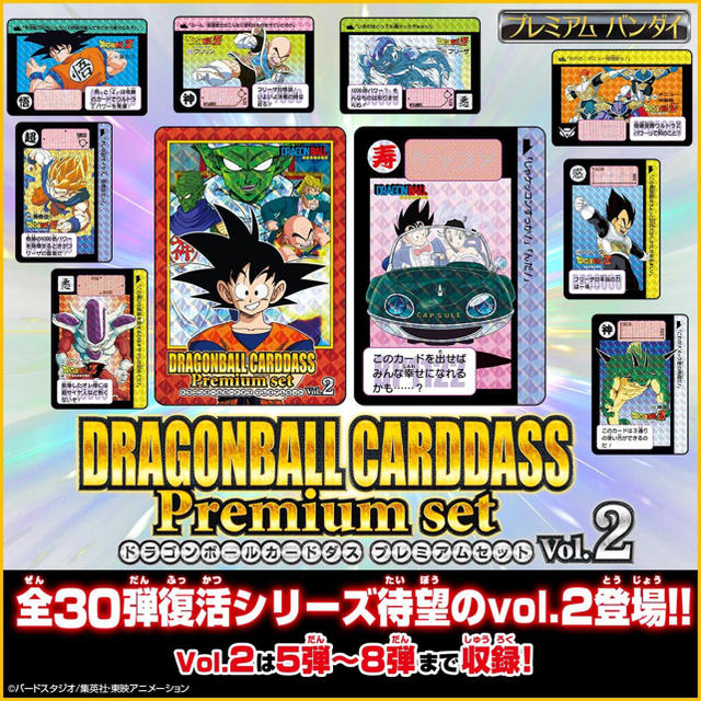 ドラゴンボールカードダス Premium set Vol.2 新品未開封 ドラゴンボールカードダス Premium set Vol.2 新品未開封