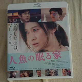 ゲントウシャ(幻冬舎)の人魚の眠る家 Blu-ray(日本映画)