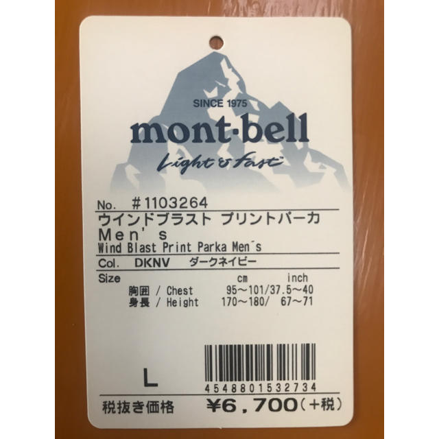 mont bell(モンベル)の【最終値下げ】mont-bell ウインドブラスト プリントパーカー　試着のみ メンズのジャケット/アウター(ナイロンジャケット)の商品写真