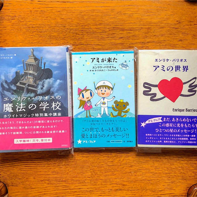 【セール中】エンリケバリオス アミ さくらももこ 絶版 プレミア 希少 エンタメ/ホビーの本(文学/小説)の商品写真