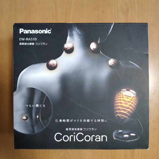 高周波治療機　コリコラン　Panasonic