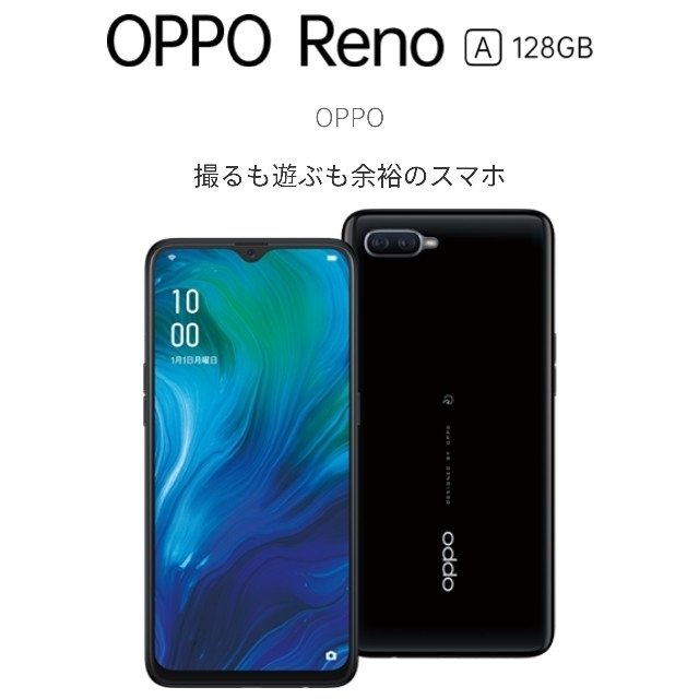 OPPO Reno A 128GB 楽天モバイル版 【メーカー公式ショップ】 aulicum ...