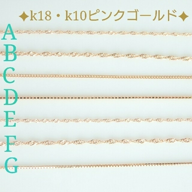 k18PG、k10PGチェーンサンプル　18金ネックレス　10金ネックレス