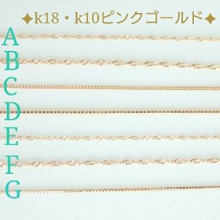 k18PG、k10PGチェーンサンプル　18金ネックレス　10金ネックレス(ネックレス)